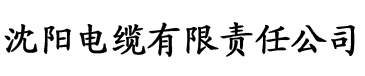 米琪影院电缆厂logo